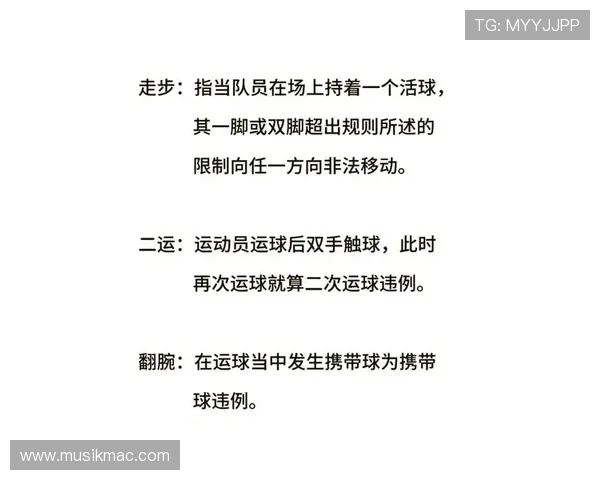 篮球中线规则详解：了解比赛中的区域划分与关键违例情况